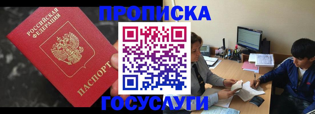 временная регистрация для всех в Юрюзани