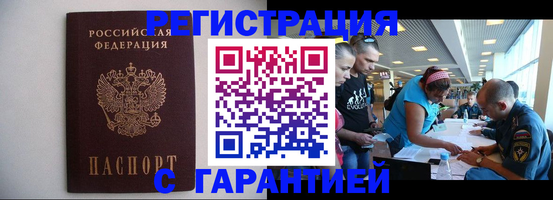 временная регистрация гарантия в Юрюзани